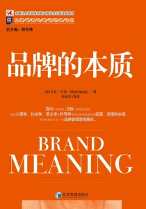Brand Meaning封面 - FCoverCOMP